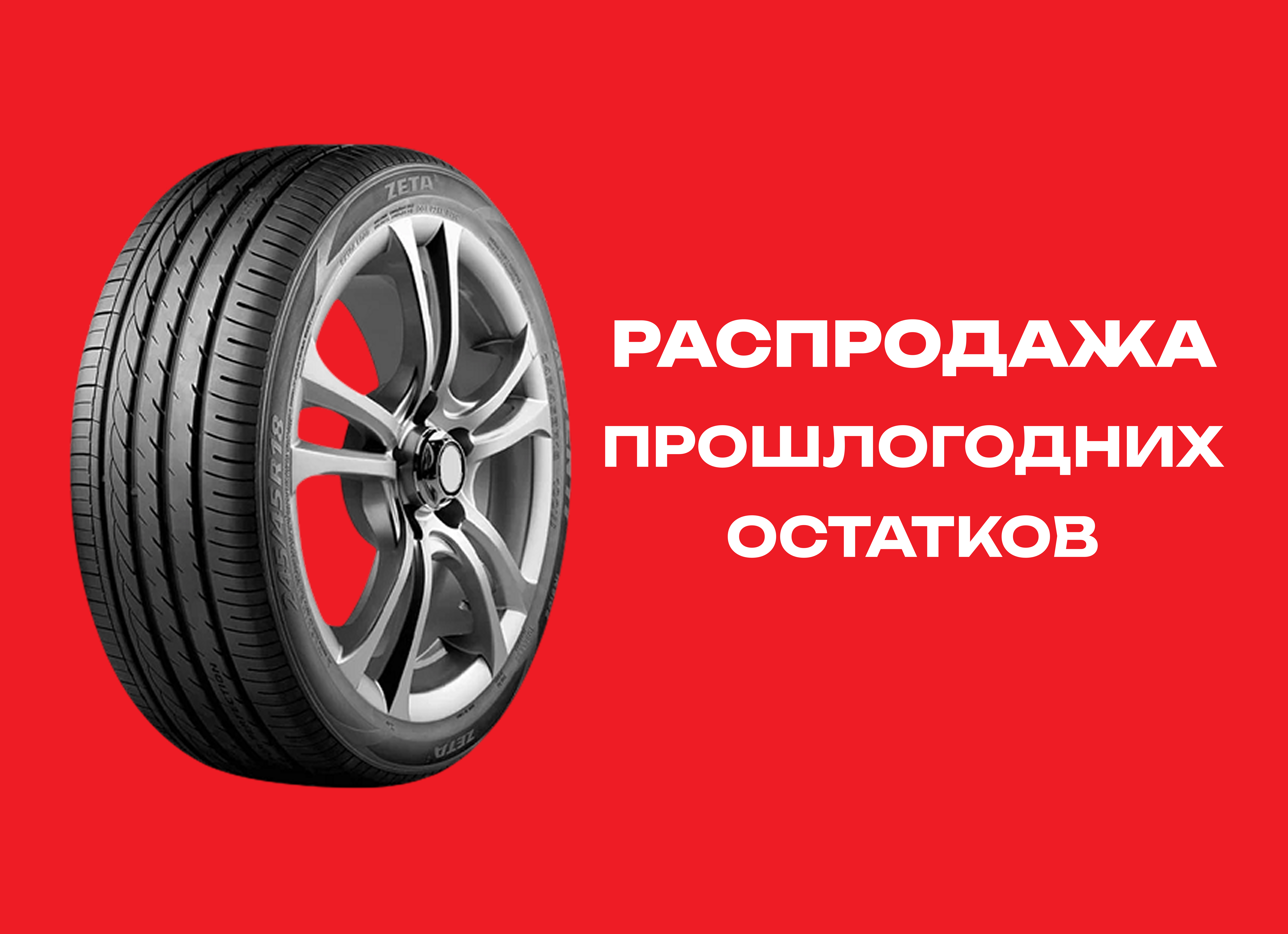 Автошина ZETA 275/40R19 ALVENTI 101Y RUN FLAT TL 
