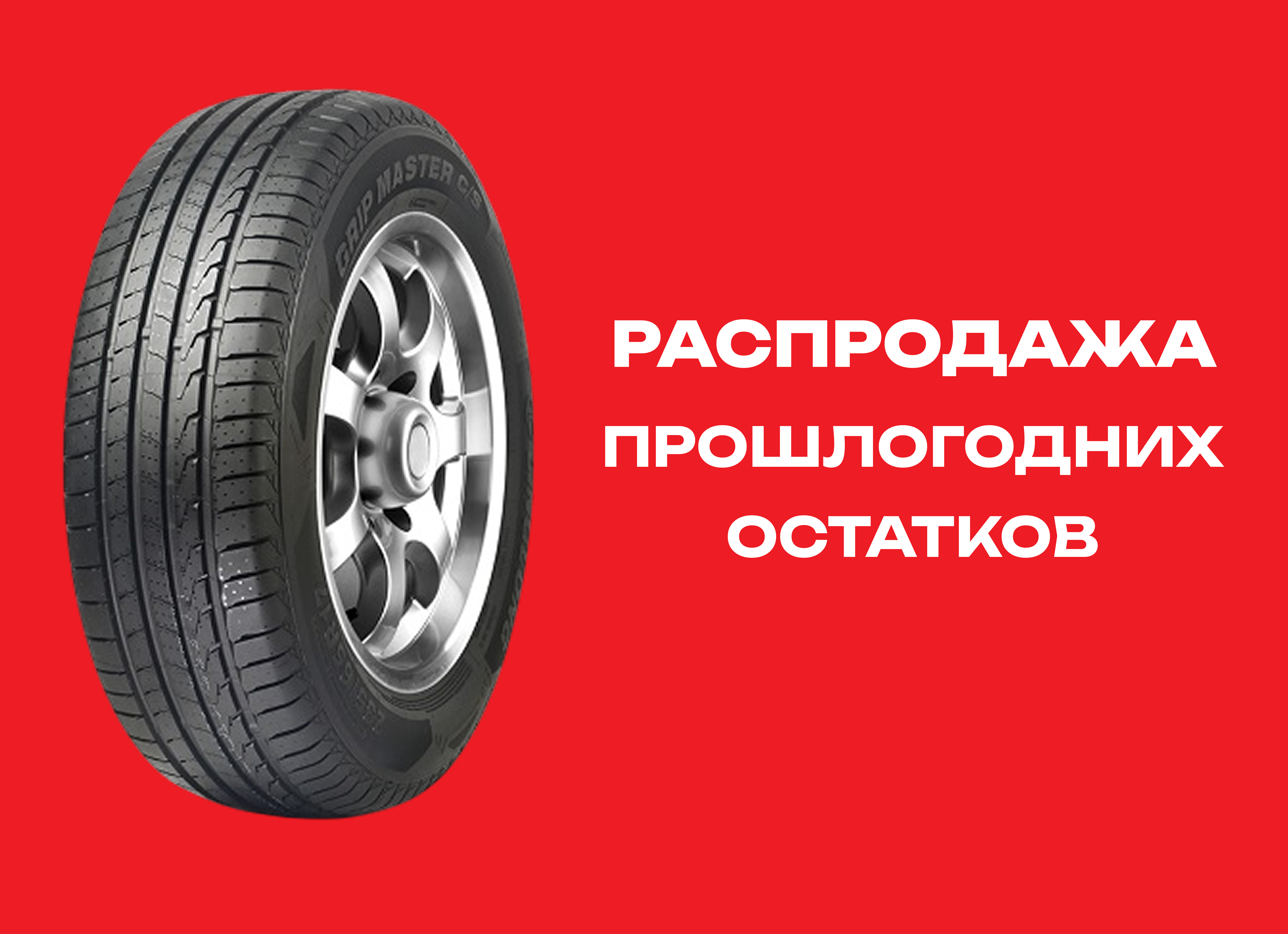 Автошина LINGLONG 285/50R20 GRIP MASTER C/S 116W XL 