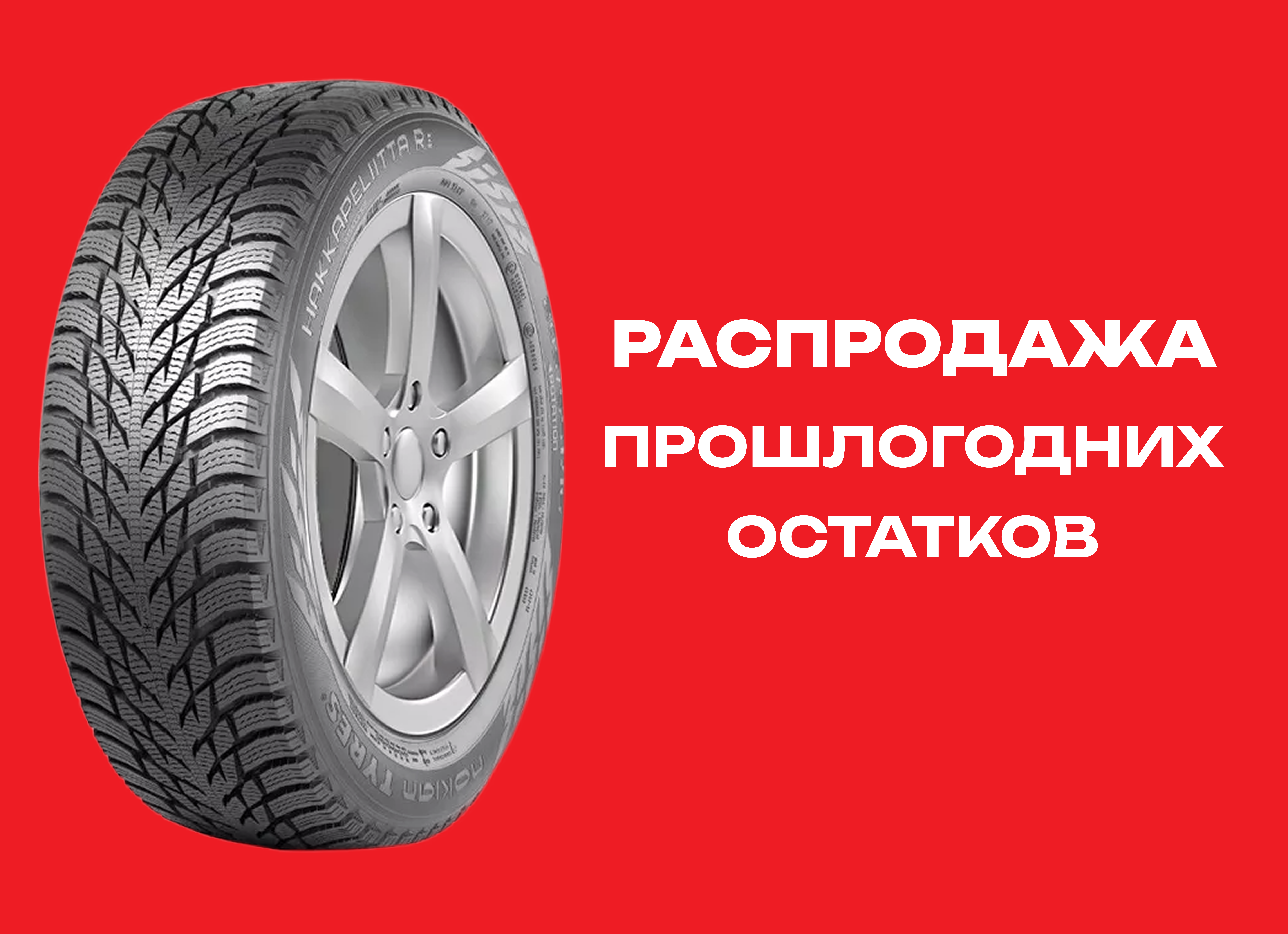 Автошина NOKIAN 205/55R16 HAKKAPELIITTA R3 94R XL TL 